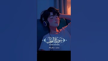 #آية عطرة أرح بها سمعك وقلبك 🎧❤️#القارئ :عبد رحمان مسعد #صوت_جميل 🤍