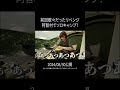 昼食がなくなり散々だった前回、その荒んだ心を癒す阿智村ソロキャン!#キャンプ #ソロキャンプ #アウトドア #キャンプ飯