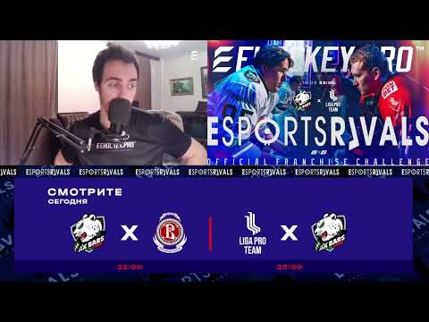 Видео: eSports RIVALS: LIGA PRO TEAM х EHC TATNEFT AK BARS  🔥 Хайлайты