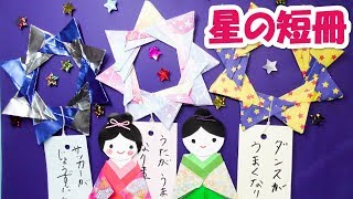 【七夕飾り】折り紙星のリースで短冊を作ってみた~音声で解説 【七夕飾り】折り紙星のリースで短冊を作ってみた~音声で解説