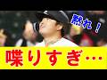 【裏話】村上宗隆、「喋りすぎでうるさい!」と激白される…シカホワの裏話暴露!!