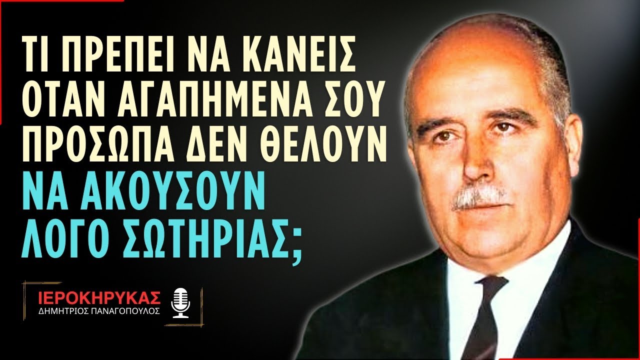 Τι πρέπει να κάνεις όταν αγαπημένα σου πρόσωπα δεν θέλουν να ακούσουν λόγο  σωτηρίας;