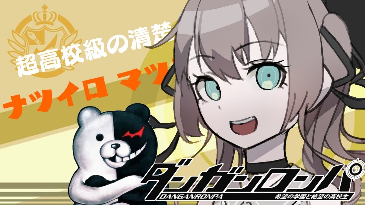 【ダンガンロンパ】ついにクライマックス！探索→学級会議！【ホロライブ/夏色まつり】