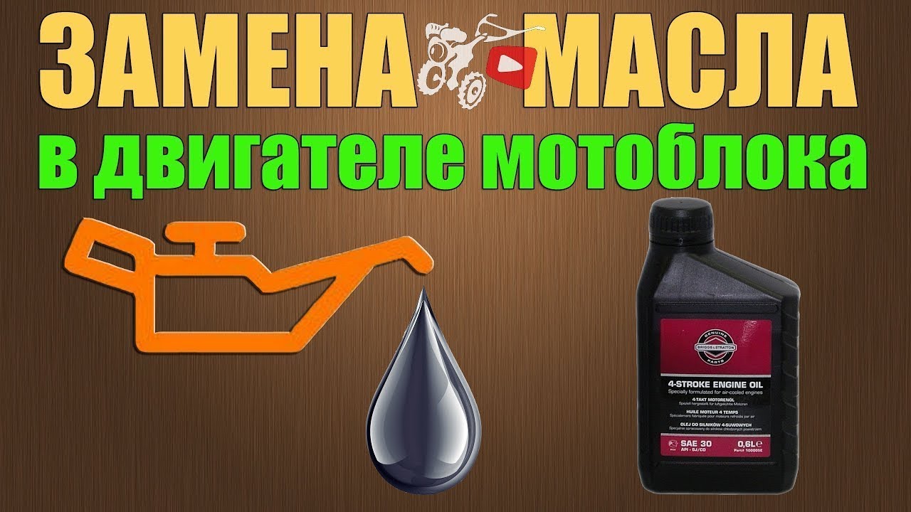 Заливка масла в редуктор мотоблока.! - YouTube