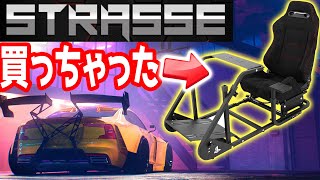 湾岸ミッドナイトできないからプレイシート買って家でレースしてみたｗｗｗ　STRASSE RCZ01　グランツーリスモ ハンコン　NFS