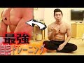 最強の自重トレ!自宅で大きな大胸筋を短期で鍛える方法【筋トレ】