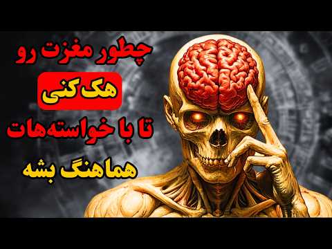چطور ذهن را ریست کنی تا هرچی می خوای رو جذب کنی همراه با تمرین های قانون جذب