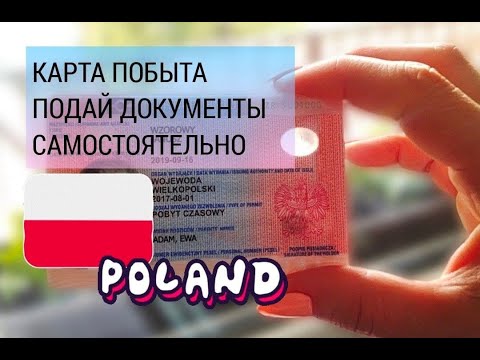 КАК ПОДАТЬ ДОКУМЕНТЫ НА КАРТУ ПОБЫТА САМОСТОЯТЕЛЬНО