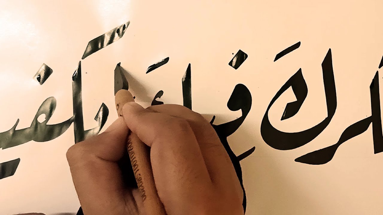 فكرك فيك يكفيك | خط الرقعة