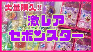 中*子様 セボンスター(大量) 激安すぎて即買い」コストコに
