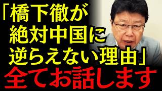 ※緊急速報!!橋下徹の言動について、こう考えると全ての辻褄が合います