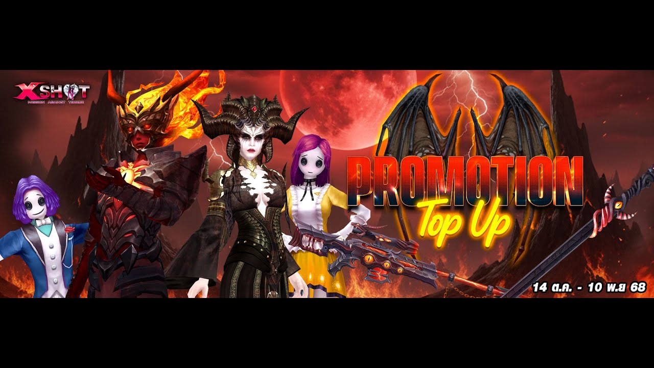 Xshot 🎮  Patch 125🔥 ระบบสะสมใหม่ สกินอาวุธและชุดโคตรเทพ PVE 🔥