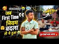 जब first time 👀नियम🤗 बदला तो ये हुआ😭पूरा देखो मजा आएगा#comedy 😂 ABCD 😂#funny #trending #video