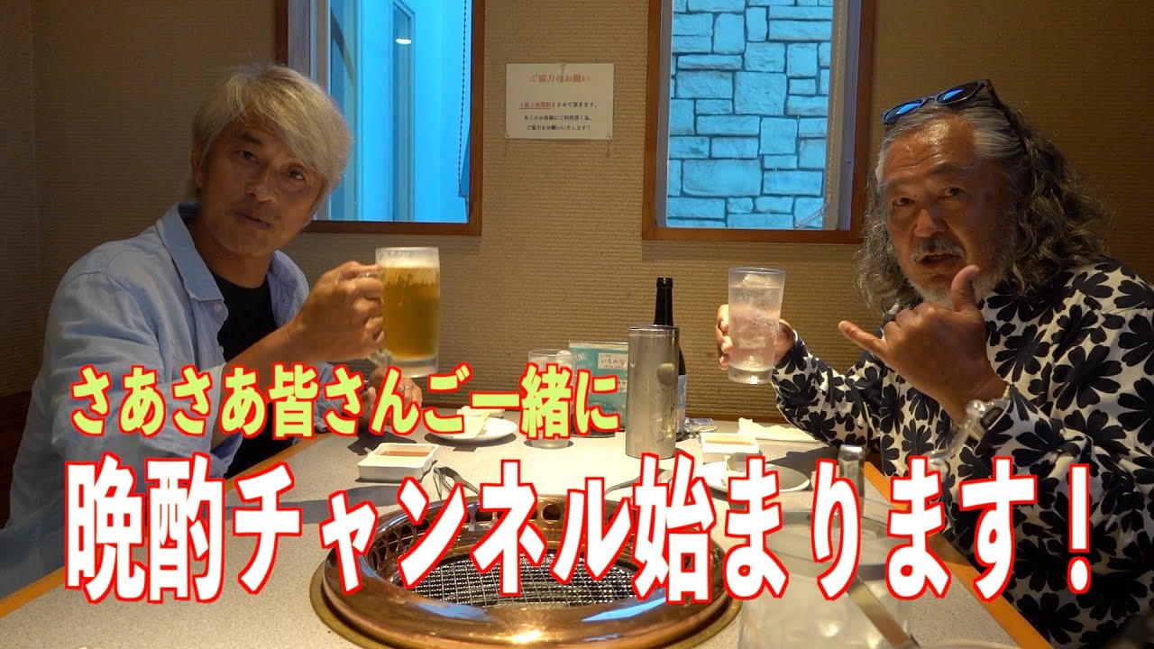 お酒を用意して【プロサーファー】と一緒に飲む晩酌チャンネル始まります〜！