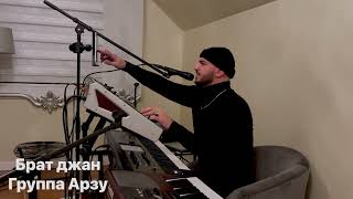 Брат Джан Ahiska Music 2022 (Cover)