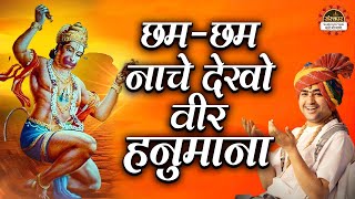        Cham Cham Nache Dekho Veer Hanumana   Bageshwar Dham Sarkar Bhajan