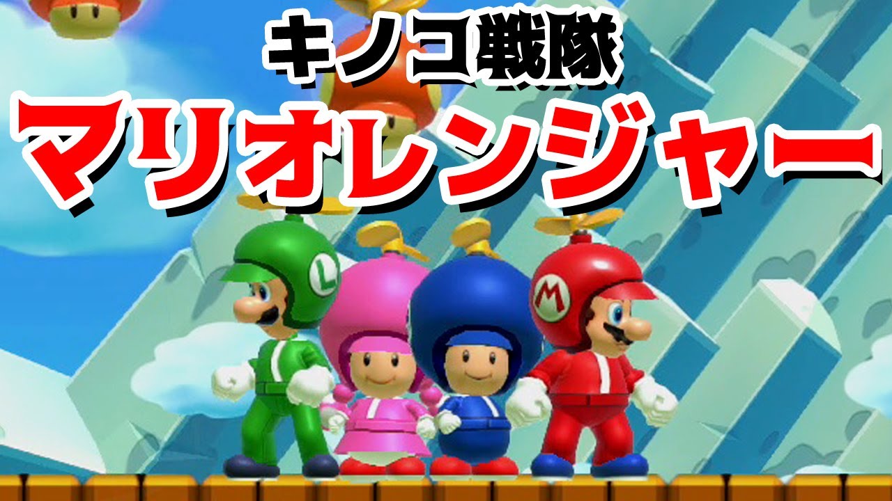 Game Play] Super Mario Maker 2 Mushroom Squadron Mario Ranger