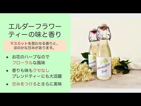 エルダーフラワーティーの効果 効能や味とは 正しい作り方やおススメ入手法 Youtube