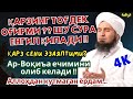 ПУЛ ЕТИШМАСЛИГИДАН ЧАРЧАДИНГМИ ?? 💸 БУ БИЛАН УНИ ВУЖУДГА КЕЛТИР !! 🌙✨ Surah Al-Waqi’ah