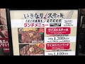 いきなりステーキ　保谷駅前店