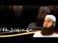  soch se bhi jyada rizq milega  bahi saeed anwar bayan