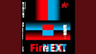 Video thumbnail of "滅火器 - 長途夜車 (FIRE NEXT Live)"