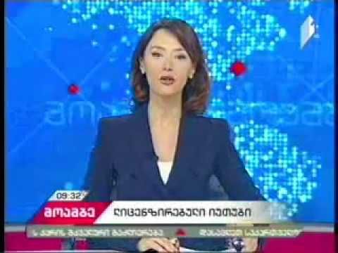 YouTube-ს ლიცენზირების შესახებ პრესკონფერენცია გაიმართა