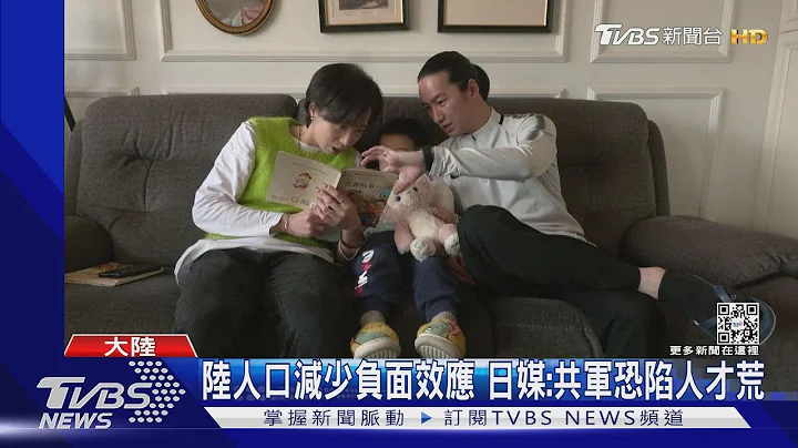 陆人口负成长性别又严重失衡 20男排队扫一女微信｜TVBS新闻@TVBSNEWS01 - 天天要闻