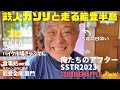 【カソリと行く能登の旅！】俺たちのアフターSSTR2023【氣多神社・バイク市場きゃぷてん・能登金剛】