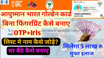 Without fingerprint Ayushman bharat card kaise banaye | PMJAY 2022, otp se golden card kaise banaye