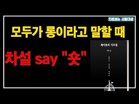   비트코인 기술적 분석 베스트셀러 소개합니다 세이 숏 의 가르침