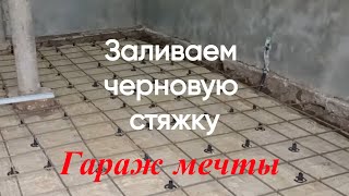 Черновой пол готов