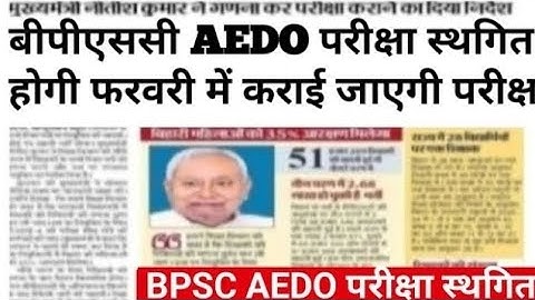 Bpsc aedo exam cancelled |bpsc aedo exam postponed|bpsc aedo exam postponed update