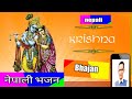 Latest nepali lok bhajan 2078 krishna bhajan  yamuna salala mukunda prasad dahal  nepali vajan