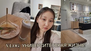 VLOG: УНИВЕРСИТЕТСКАЯ ЖИЗНЬ: пары, speaking club, еда 🍄