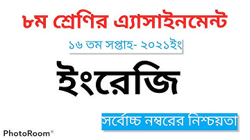 Class 8 English Assignment 16 Week( ৮ম শ্রেণির ইংরেজি ১৬ তম সপ্তাহ)