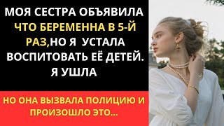 видео: Сестра опять в положении, а я больше не бесплатная няня картинка: Сестра опять в положении, а я больше не бесплатная няня
