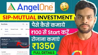 Angel One Me Mutual Funds Sip Kaise Kare || Mutual Fund Me Invest Kaise Kare | Angel One Mutual Fund screenshot 5