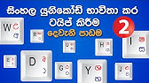 Icta iskoola potha sinhala unicode converter