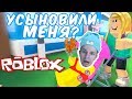 №772: МЕНЯ УСЫНОВИЛИ В РОБЛОКС? - Roblox - Adopt Me(Obbies)