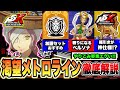 【P5X】やり込み要素がエグい!!新コンテンツ『渇望メトロライン』攻略について御守りセット・ペルソナのオススメや福引き神仕様など徹底解説!! 【ペルソナ5 The Phantom X】