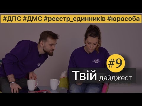 ТЧД дайджест #9 | Перехід юридичної особи на єдиний податок