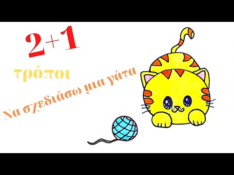 Βίντεο: Πώς να χαϊδέψετε ένα γατάκι: 14 βήματα (με εικόνες)