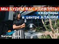 Недвижимость в Турции! Квартиры в центре Алании! Мы Будем вас удивлять  - Summer Home.