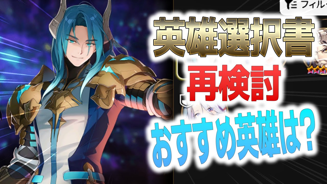 Epic Seven] Recommended Heroes in the Hero Selection Book