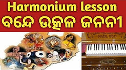 Bande utkala janani harmonium lesson ||  odisha  ||