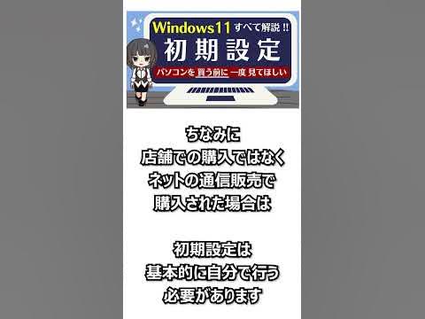 【初期設定】パソコン購入前にぜひ見てほしい #Shorts - YouTube