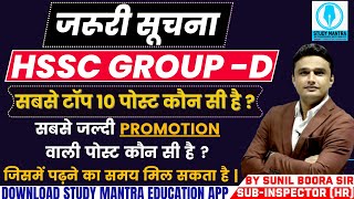 Hssc Group D    10            By Sunil Boora Sir