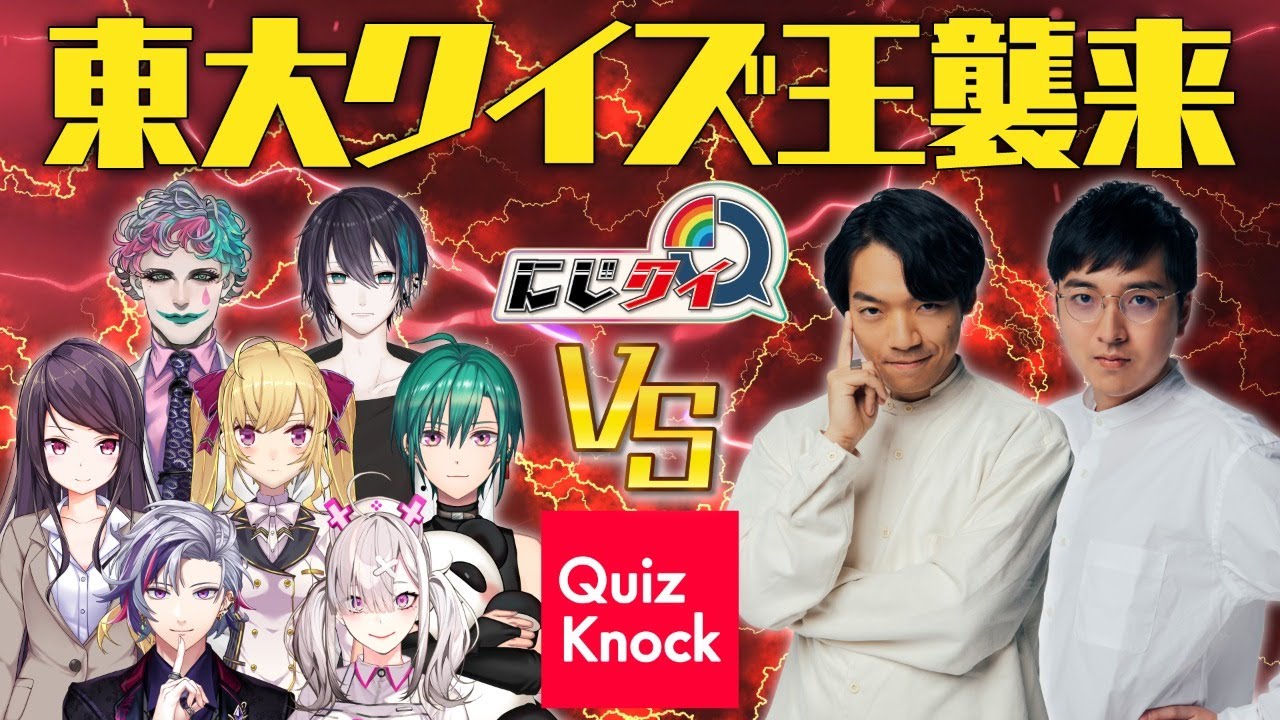 【#にじクイズノック】QuizKnock襲来！？生放送スペシャル【にじクイ3月号】【#4】