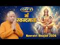 Navratri Day 5 🌸 Maa Skandamata Bhajan | ॐ देवी स्कन्दमातायै नमः | Powerful Durga Song 2026
